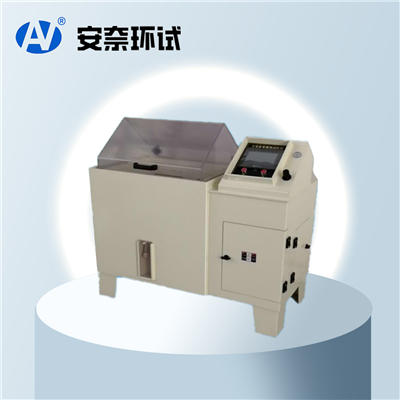 鹽水噴霧試驗機(jī)