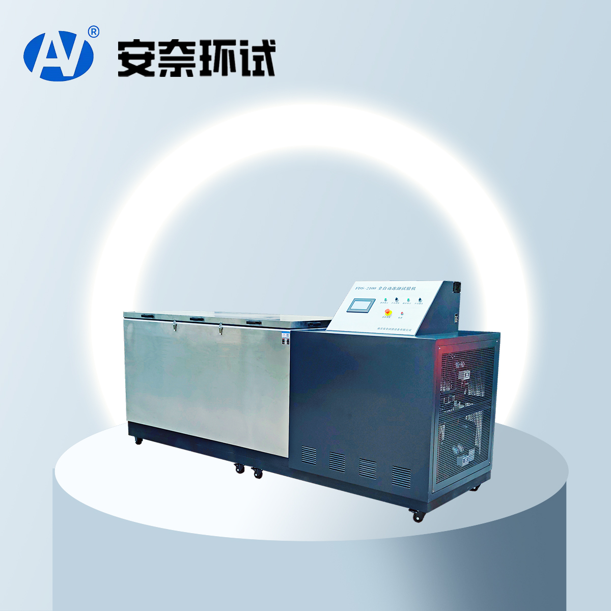 凍融試驗機
